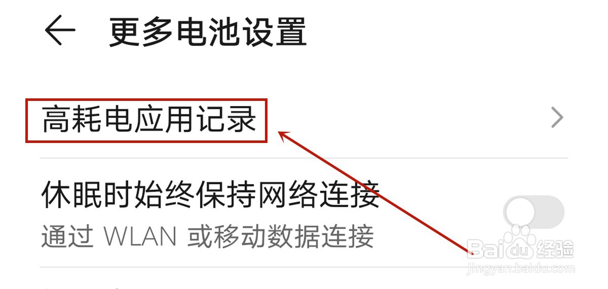 华为P40pro怎么查询高耗电应用记录