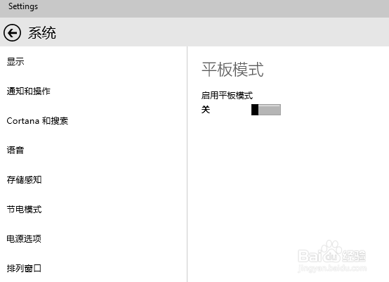 Win10系统平板电脑模式怎么开启关闭