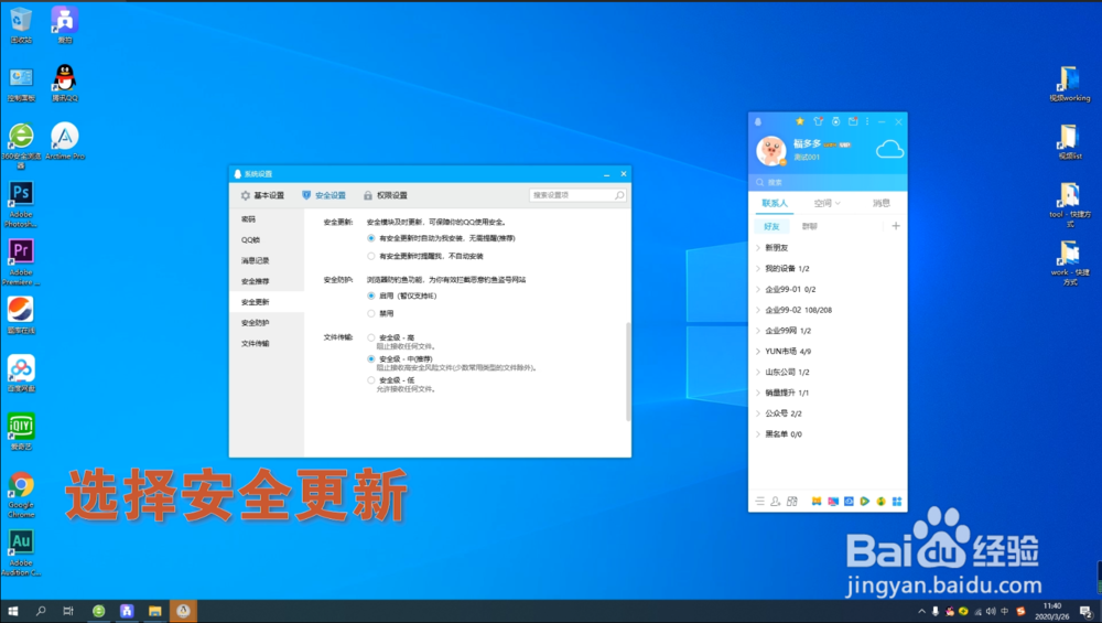 电脑端QQ如何取消安全自动更新