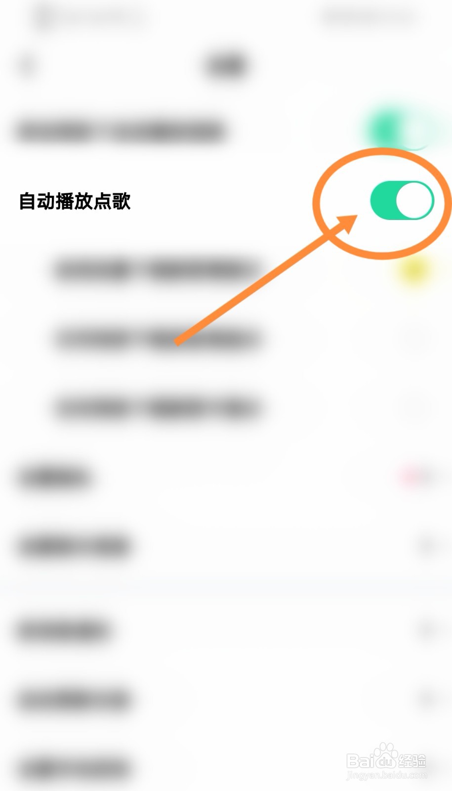 玩吧软件中自动播放点歌功能是如何开启