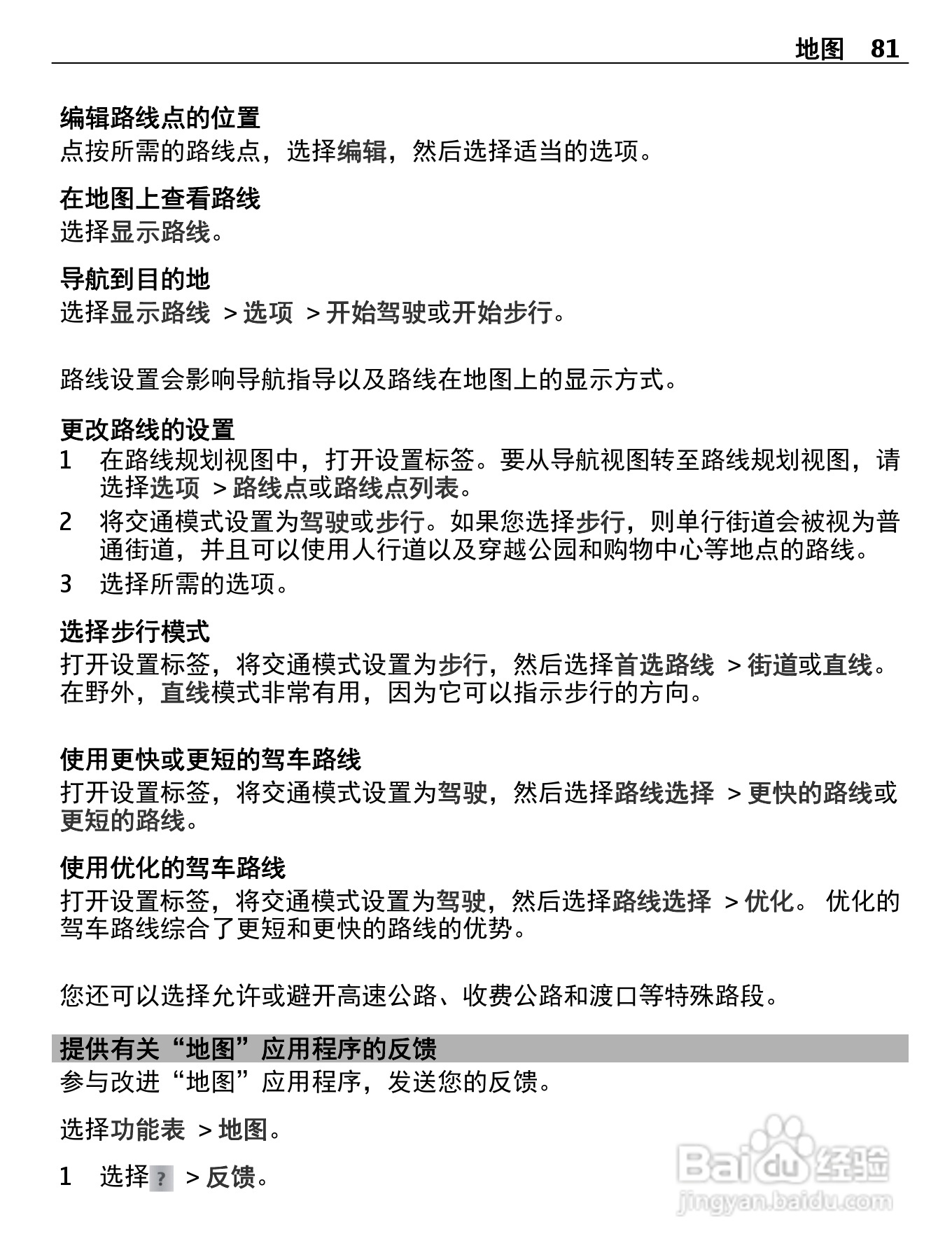 诺基亚X7-00手机使用说明书:[9]