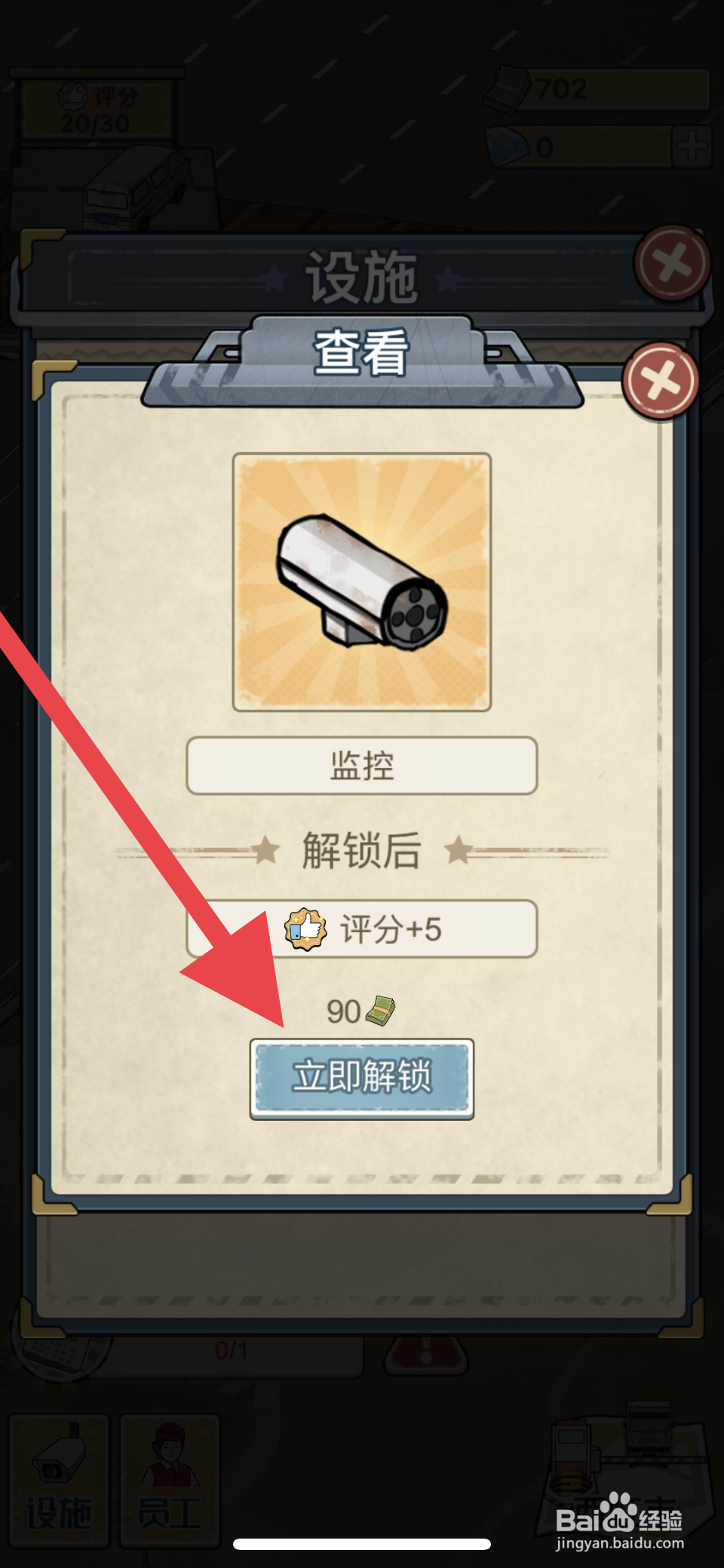 高速收费站怎么解锁监控