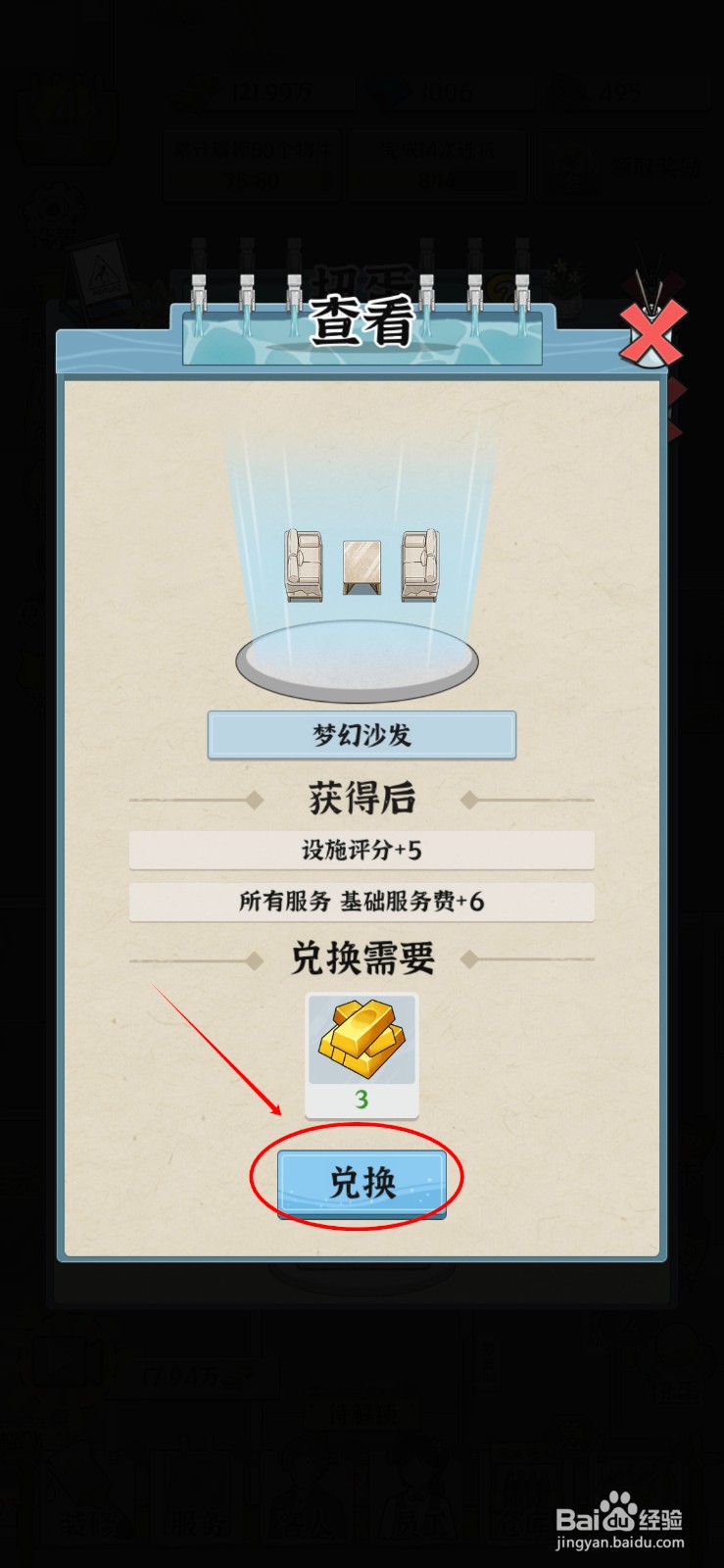 浴场之王如何给休息区2兑换梦幻沙发