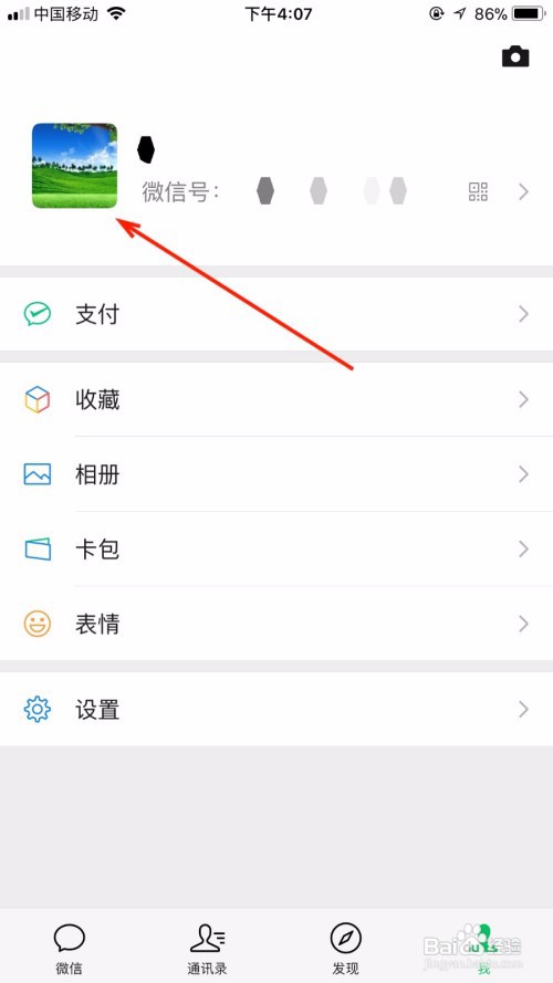 我们如何修改自己微信的头像