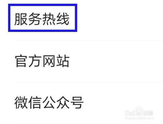 快马日结如何拨打服务热线