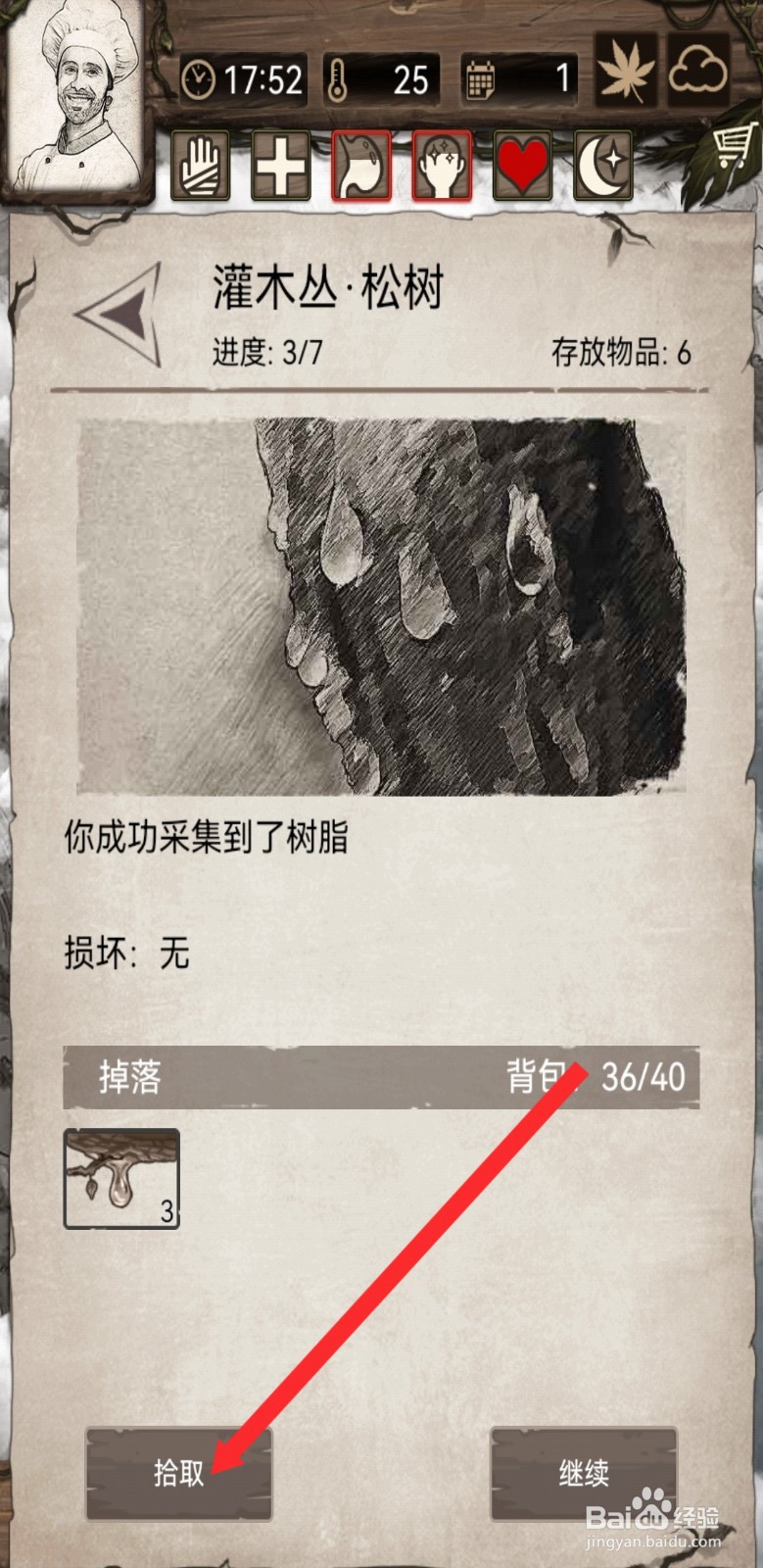 荒野日记孤岛如何拾取探索灌木丛松树的物品