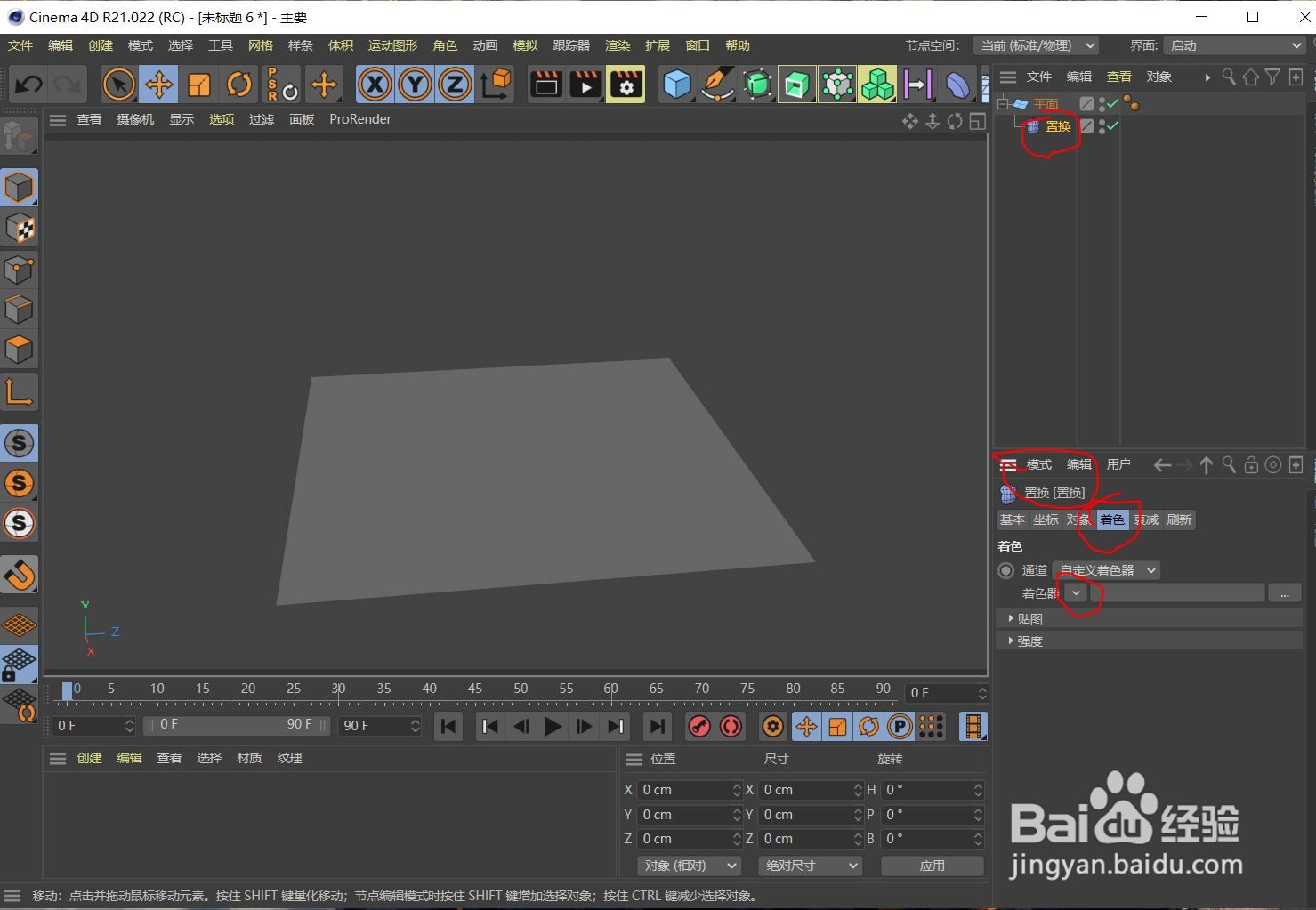 C4D中水波纹制作方法