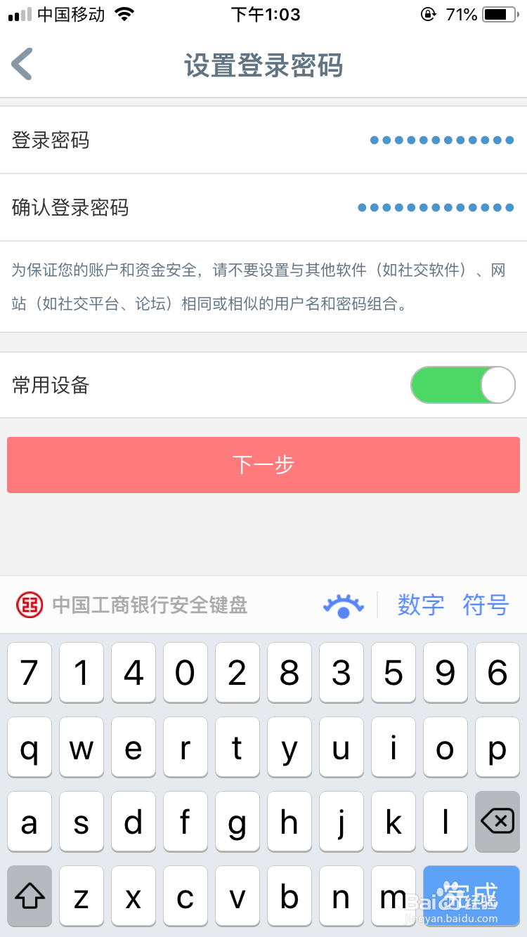 手机中国工商银行怎么注册使用