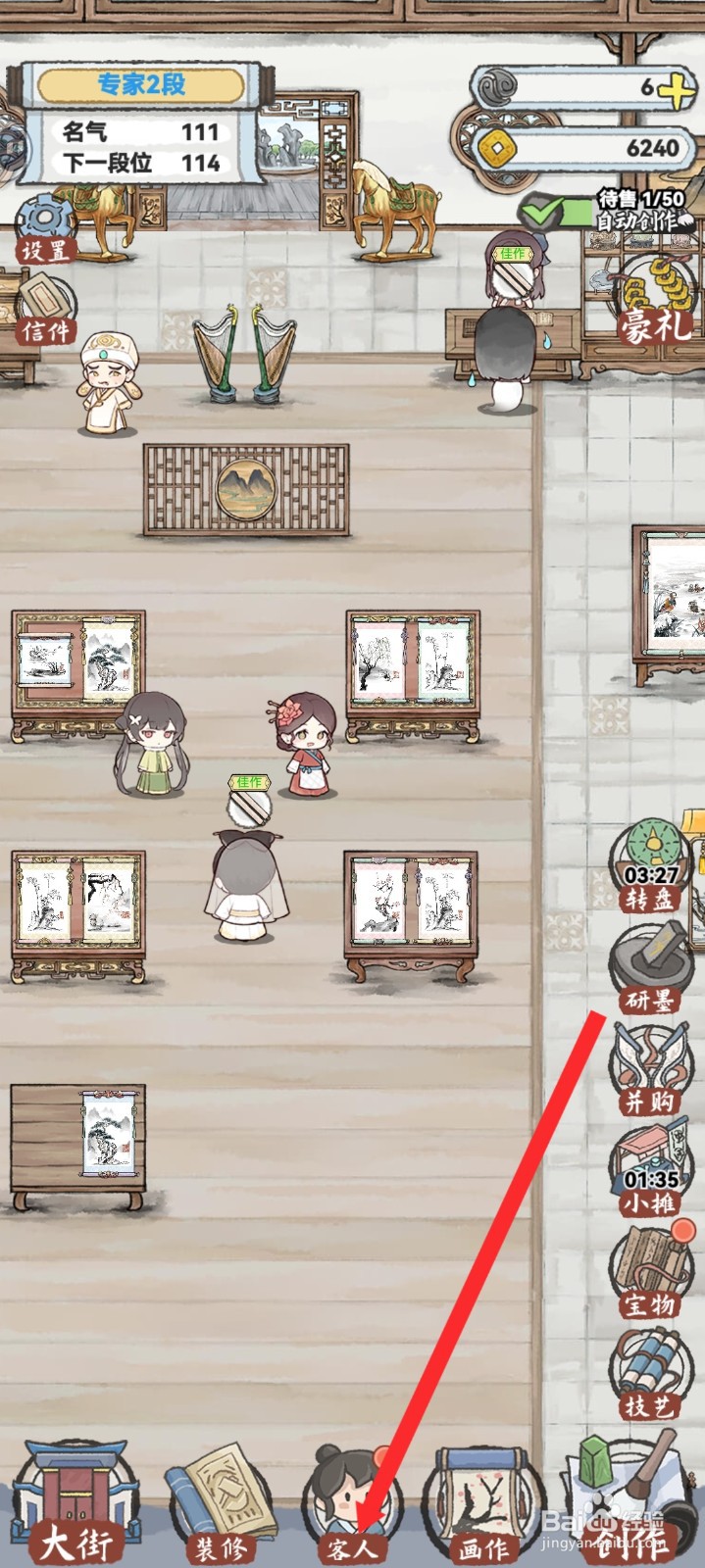 水墨记如何与阿瞒客人进行赏画交友