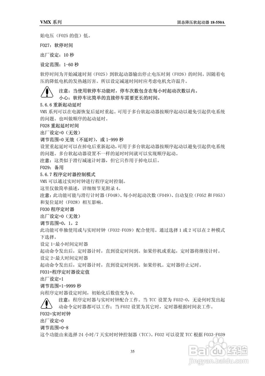 摩托托尼VMX软起动器中文说明书:[4]