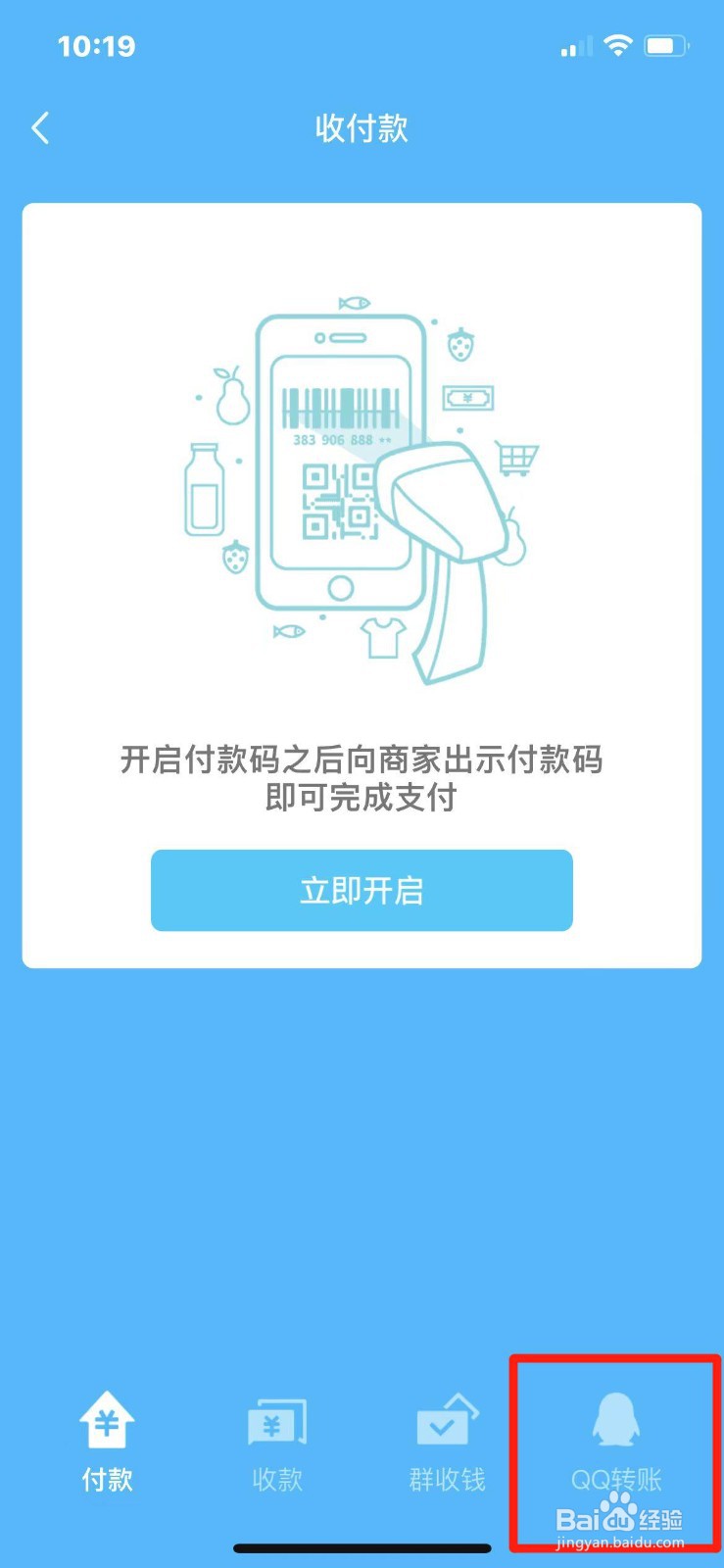 怎么通过QQ号转账