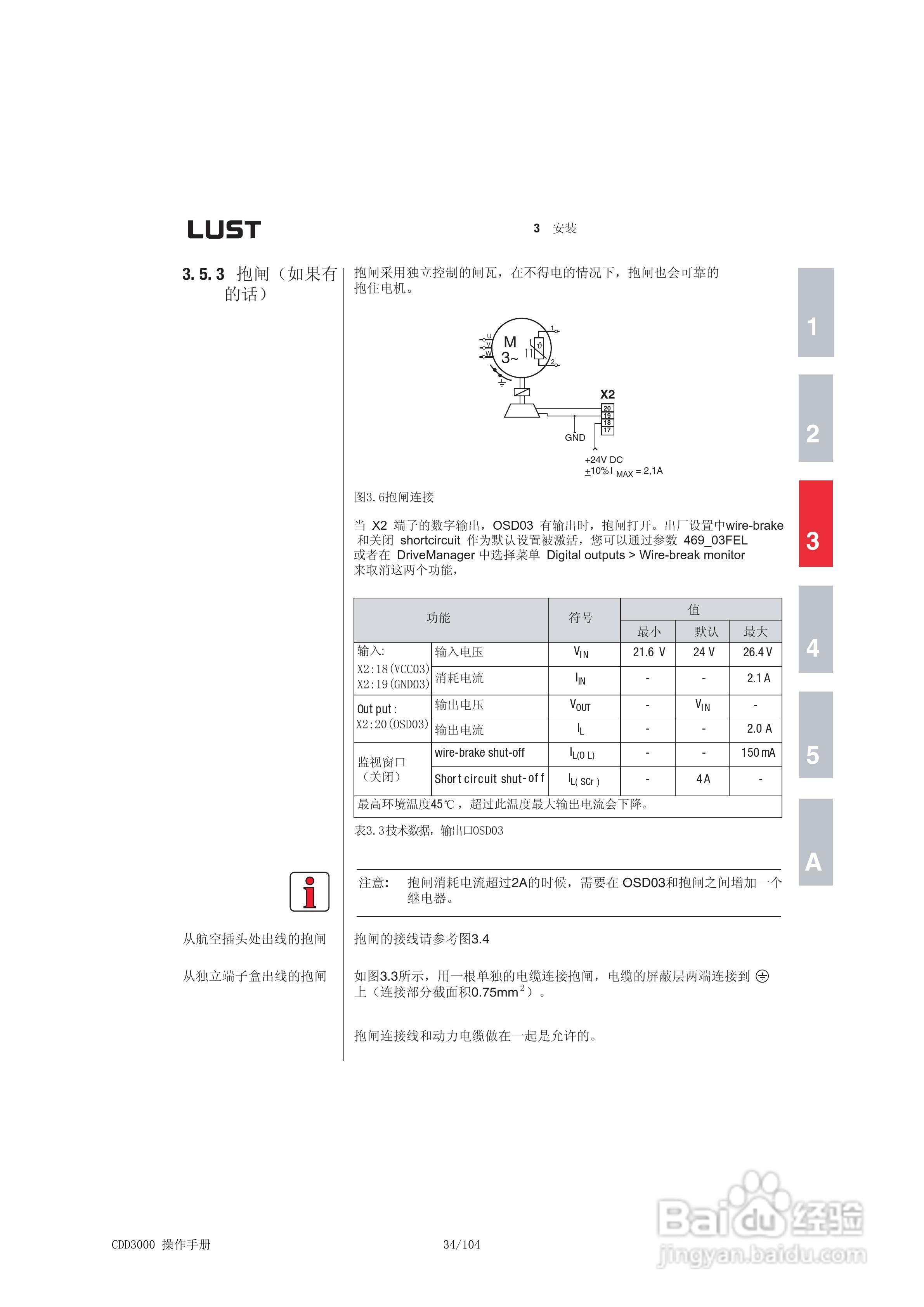 Lust路斯特CDD3000伺服驱动器操作手册:[4]