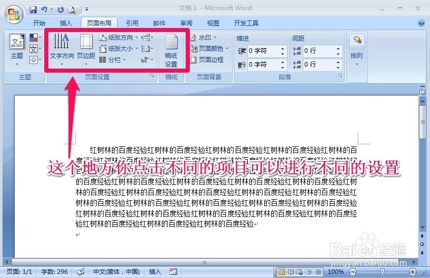 word2007怎样进行页面设置