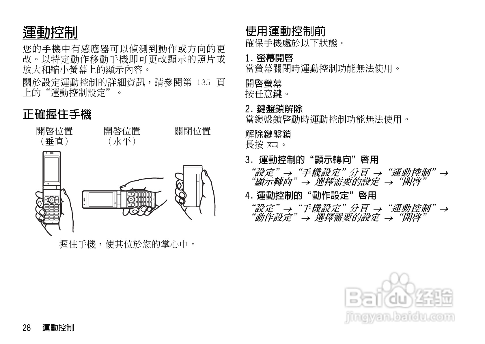 夏普WX-T930手机使用说明书:[3]