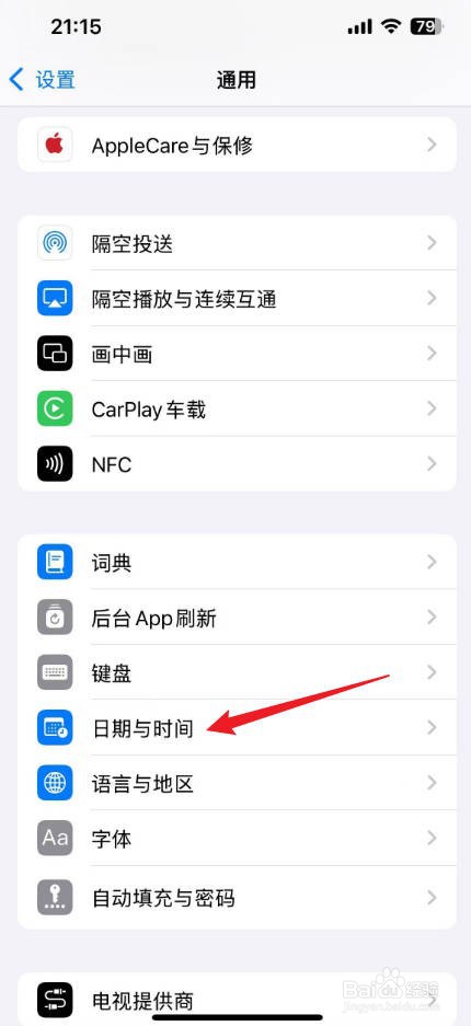 苹果手机怎么设置时间和日期