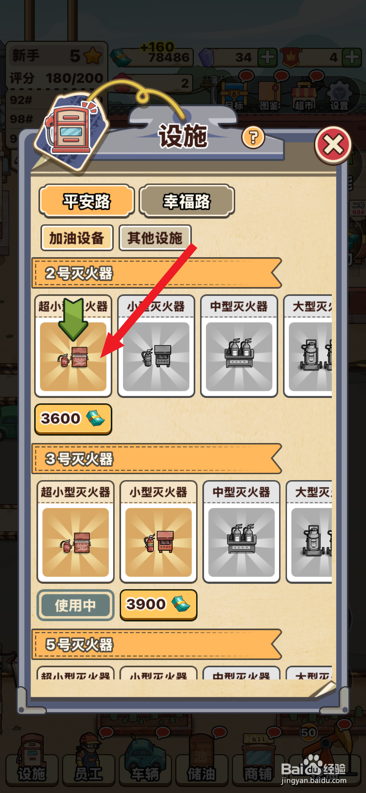 平安加油站超小型灭火器在哪解锁