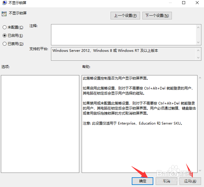 win10系统电脑如何取消锁屏界面