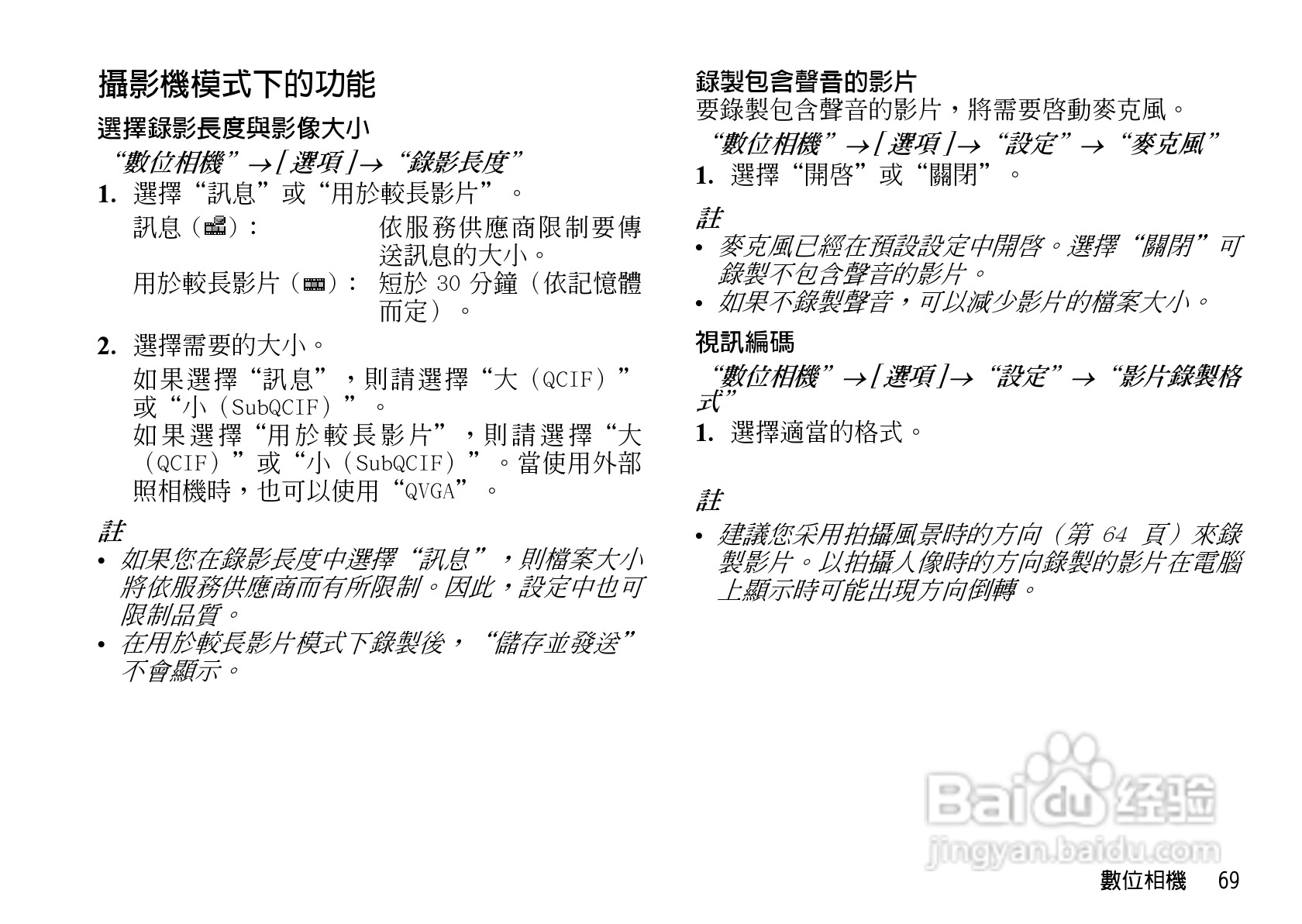 夏普WX-T82手机使用说明书:[7]