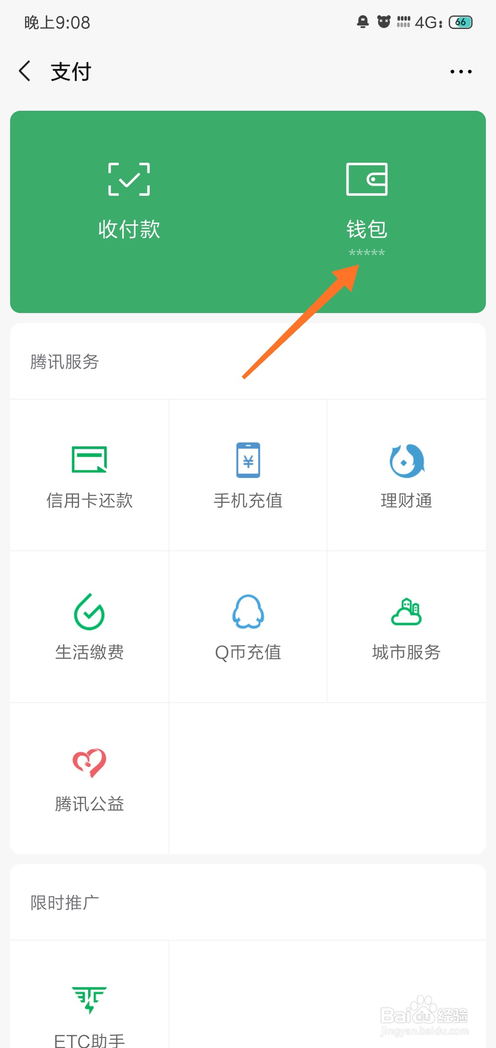 怎么设置隐藏微信钱包下方的余额
