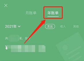 微信怎么查年度总账单