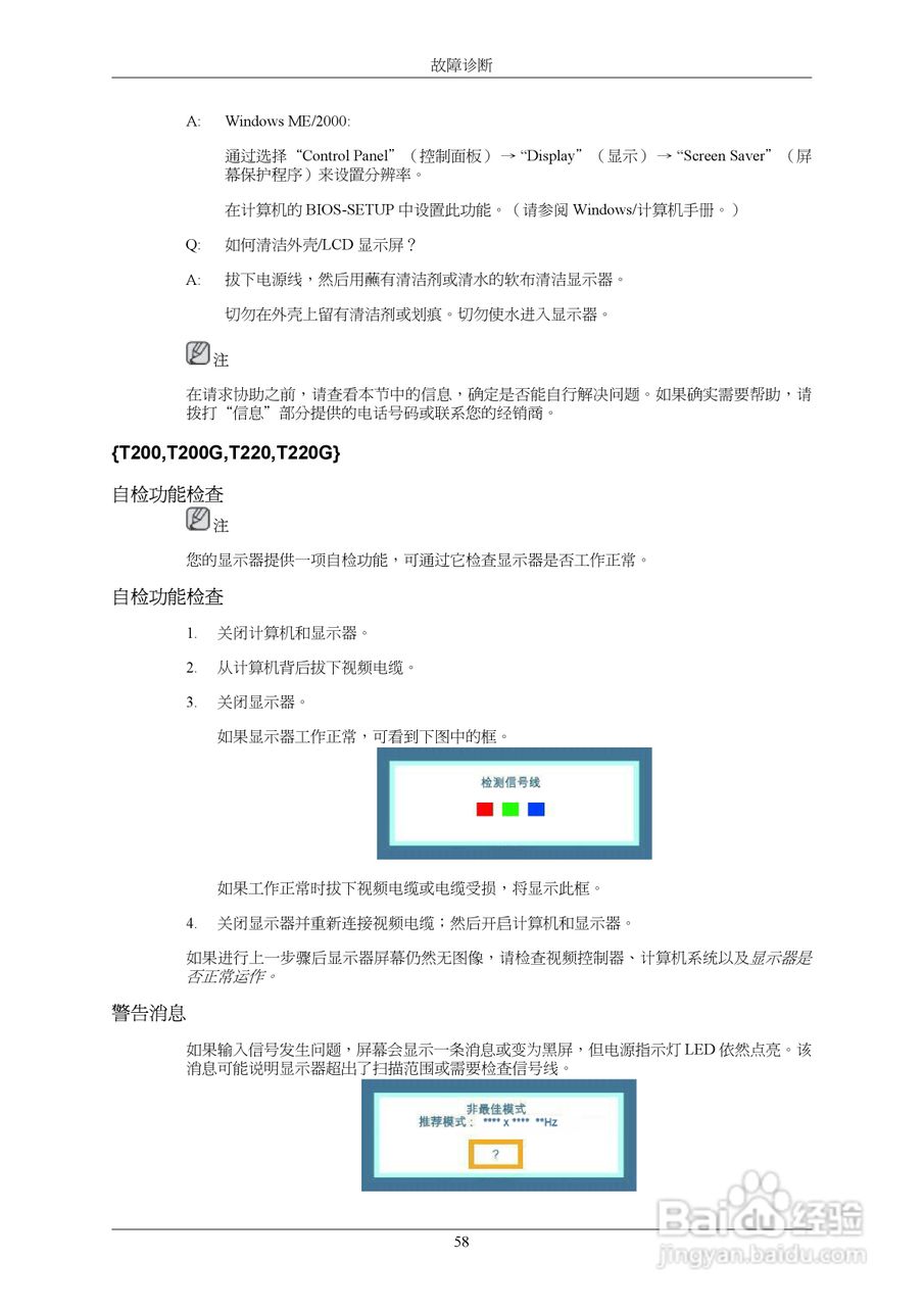 三星T190G液晶显示器使用说明书:[6]