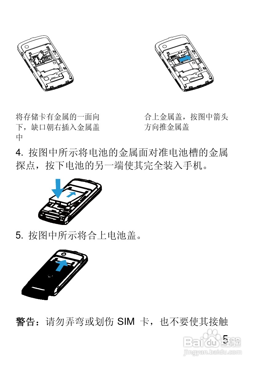 摩托罗拉EX210手机使用说明书:[1]