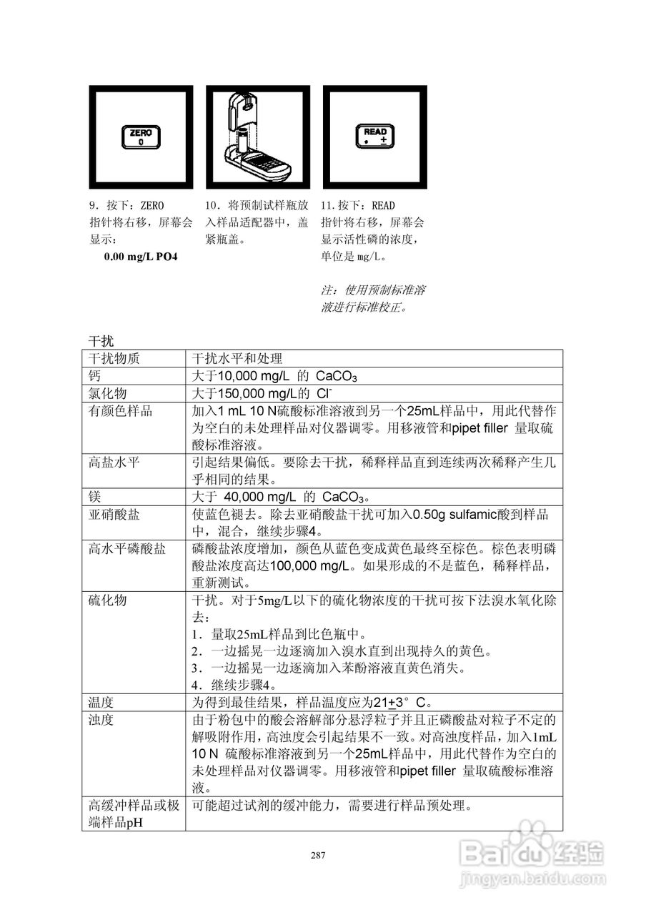 DR890光度计分析操作说明书:[29]