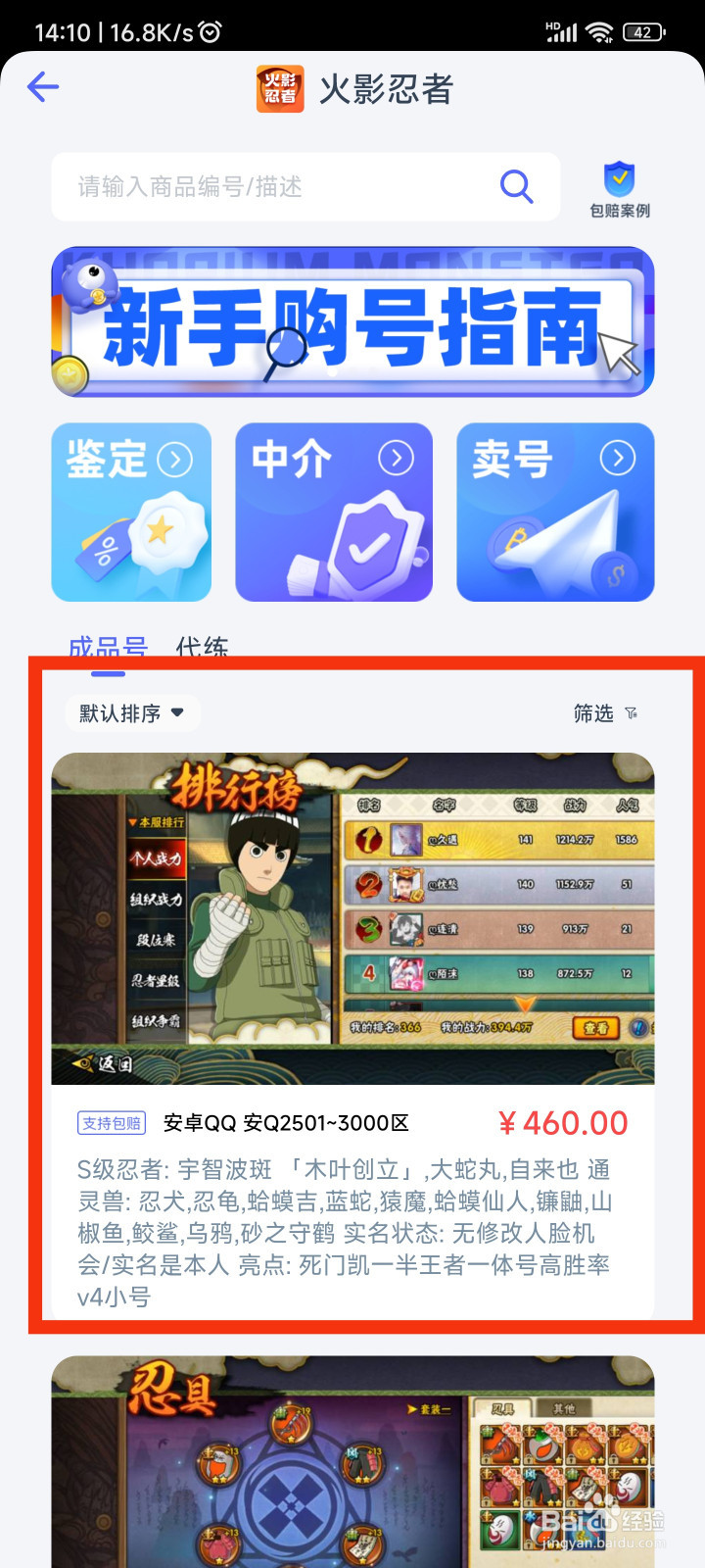 如何交易火影忍者账号