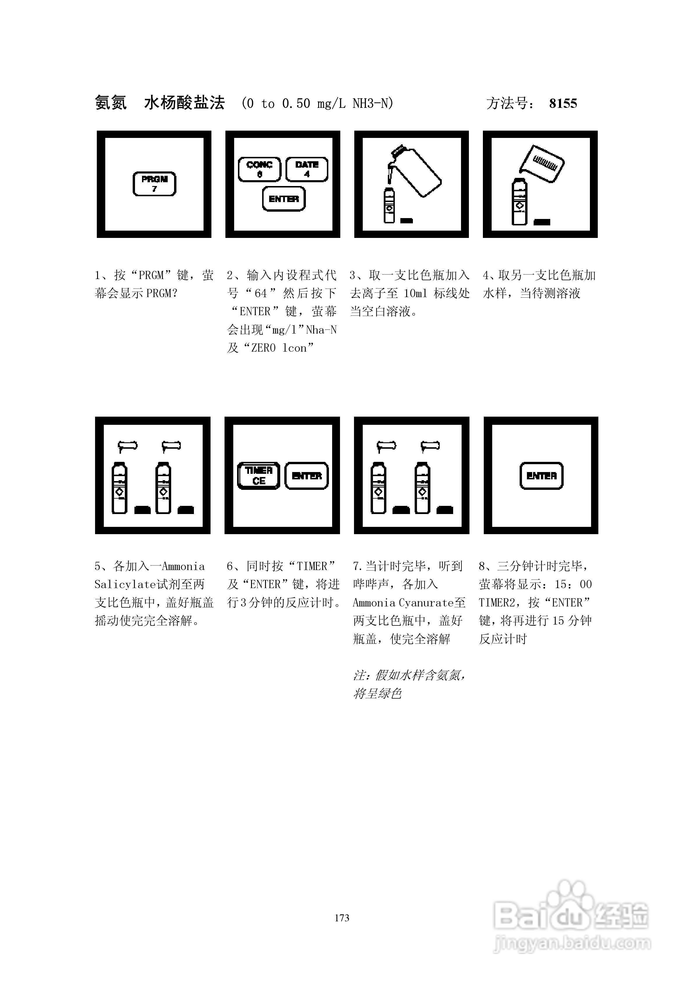 DR890光度计分析操作说明书:[18]