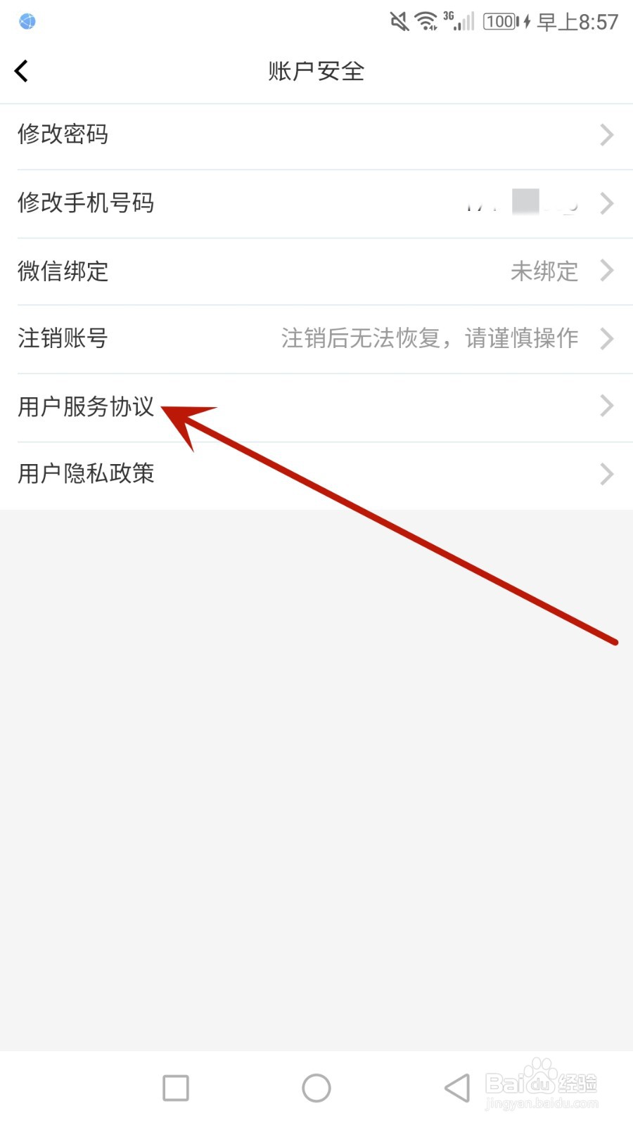 怎么查看豫学通的用户服务协议