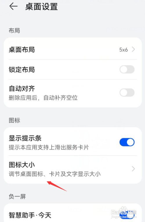 荣耀手机桌面图标大小怎么才能调整
