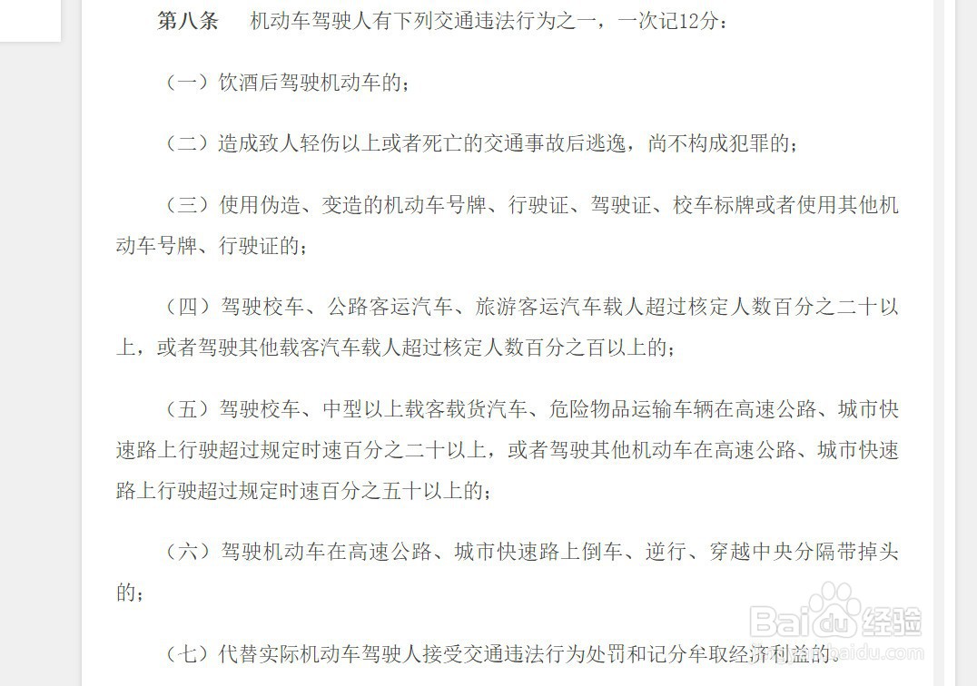 a2扣满12分处理新规定