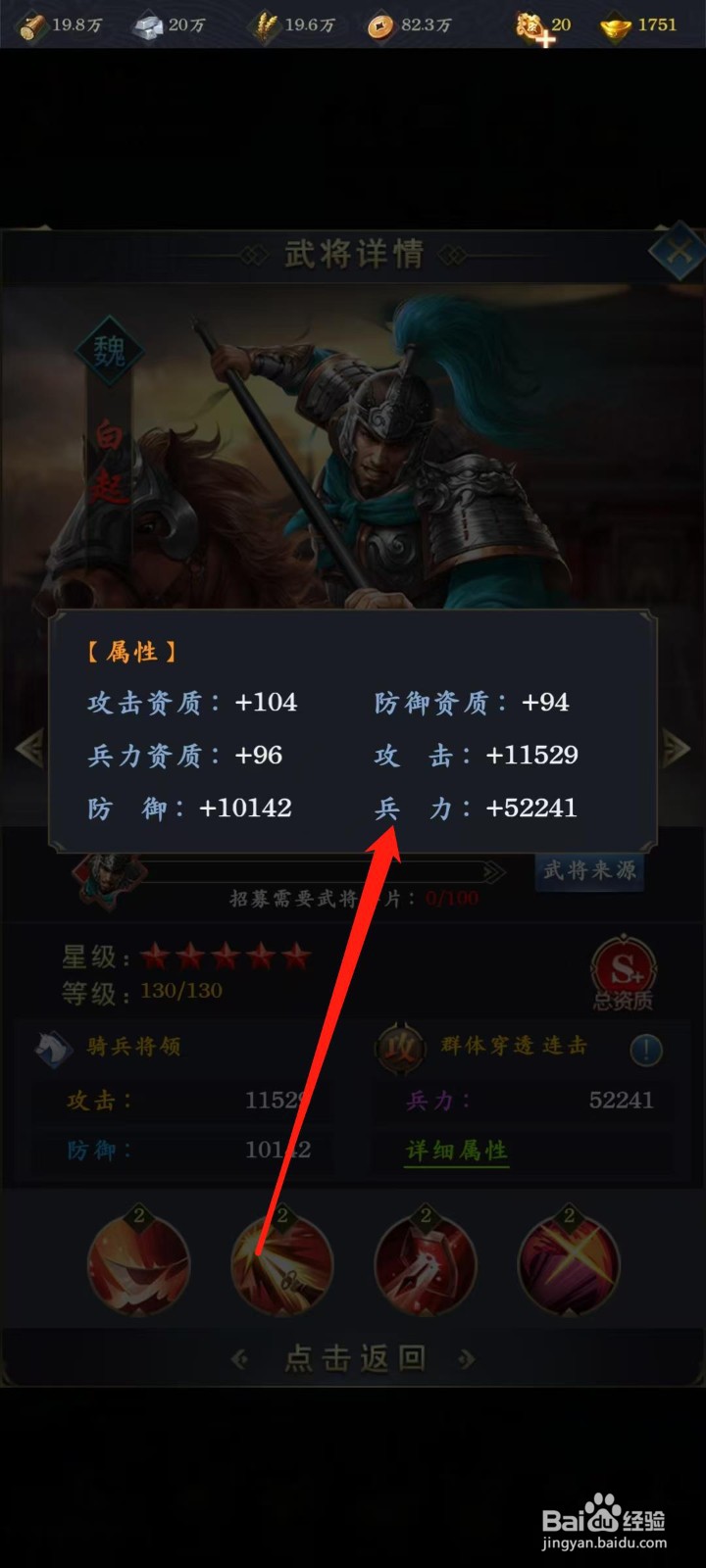 梦幻金字塔怎样查看白起的兵力