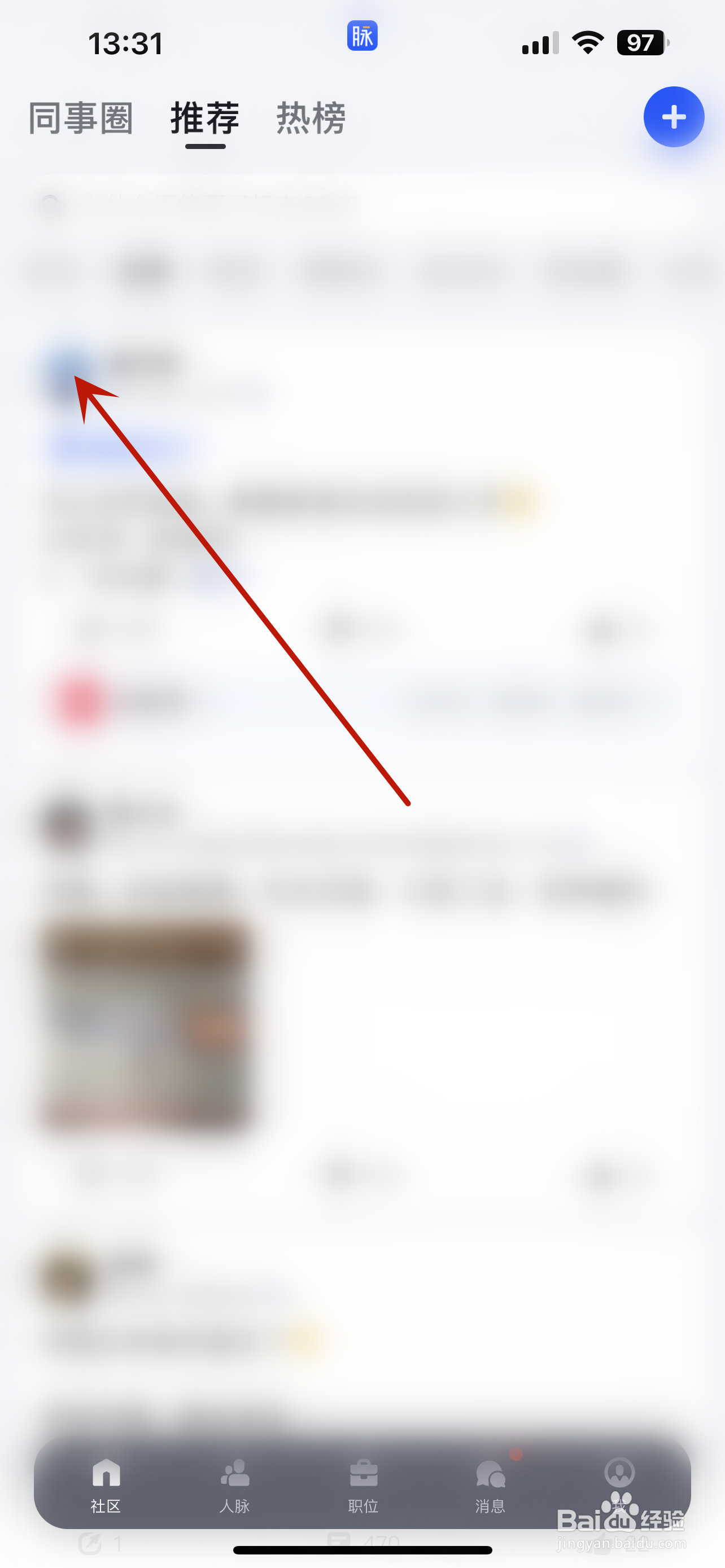 脉脉怎么设置用户加入黑名单