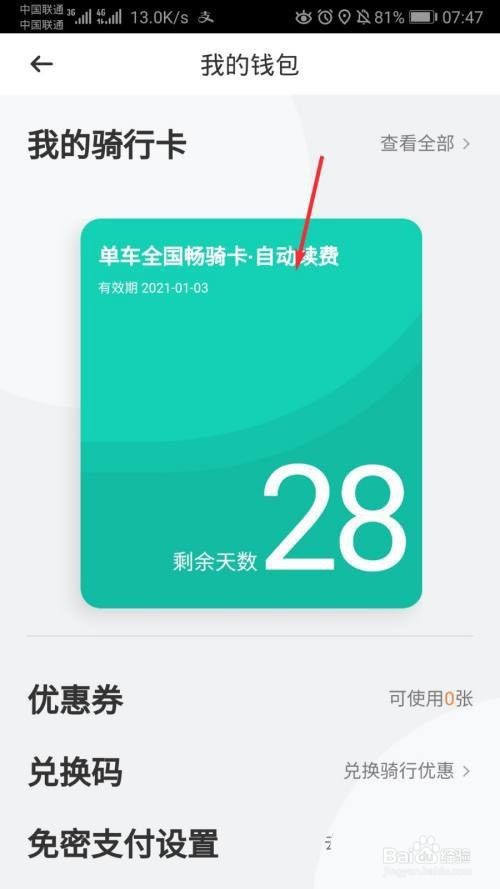 滴滴青桔关闭月卡自动续费的技巧