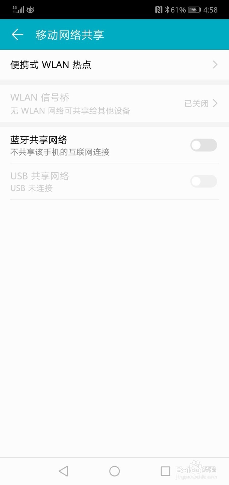 华为如何查看禁止连接至本机热点的设备黑名单