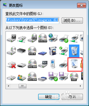 如何更改桌面快捷方式的图标