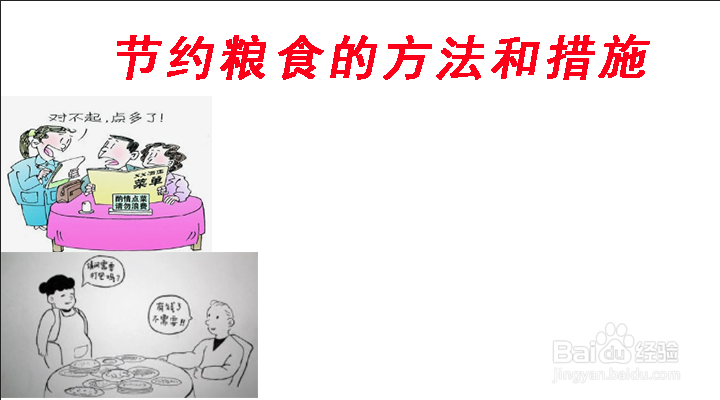 节约粮食的手抄报