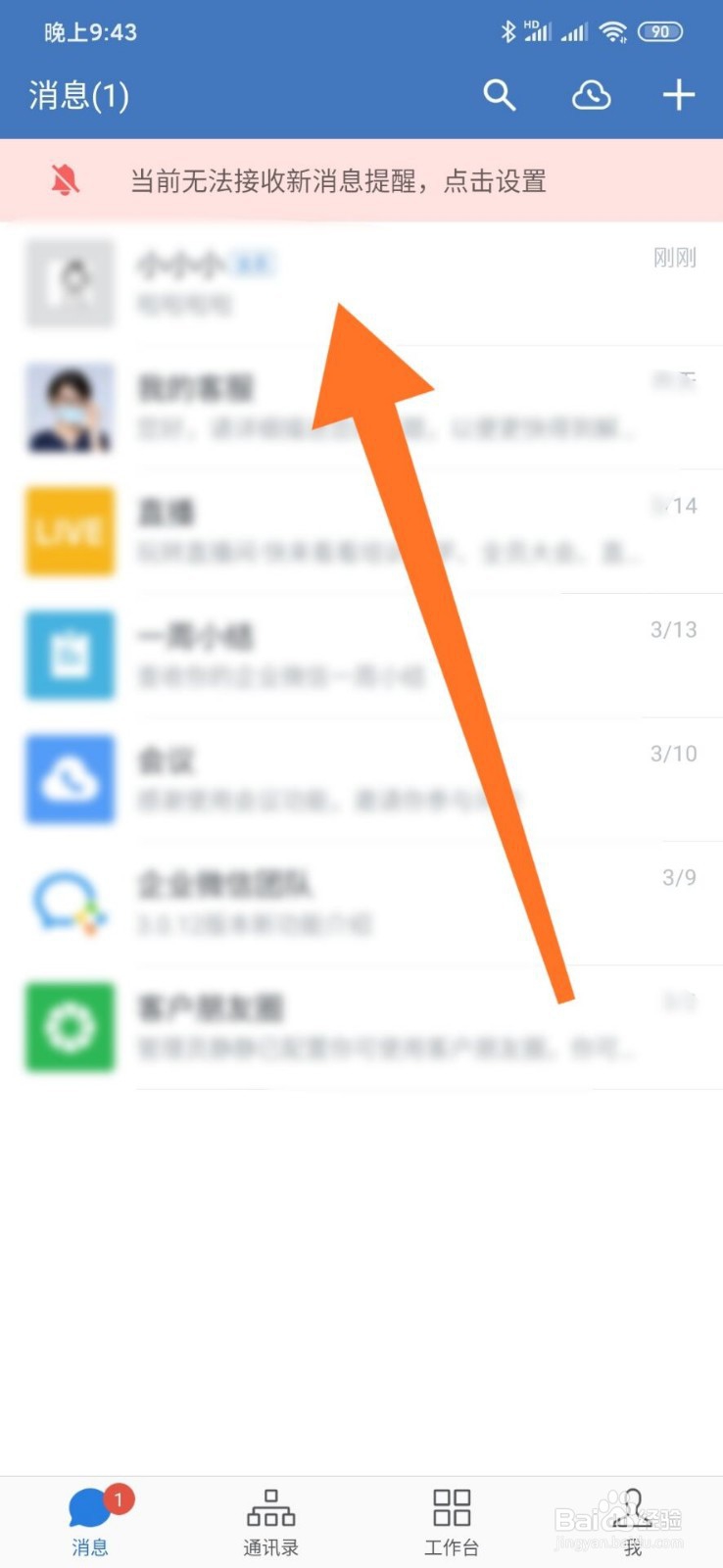 企业微信怎么置顶群聊内消息
