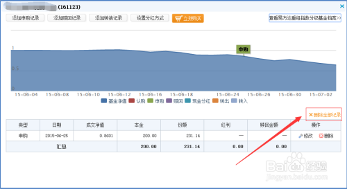 基金账本如何删除基金流水记录