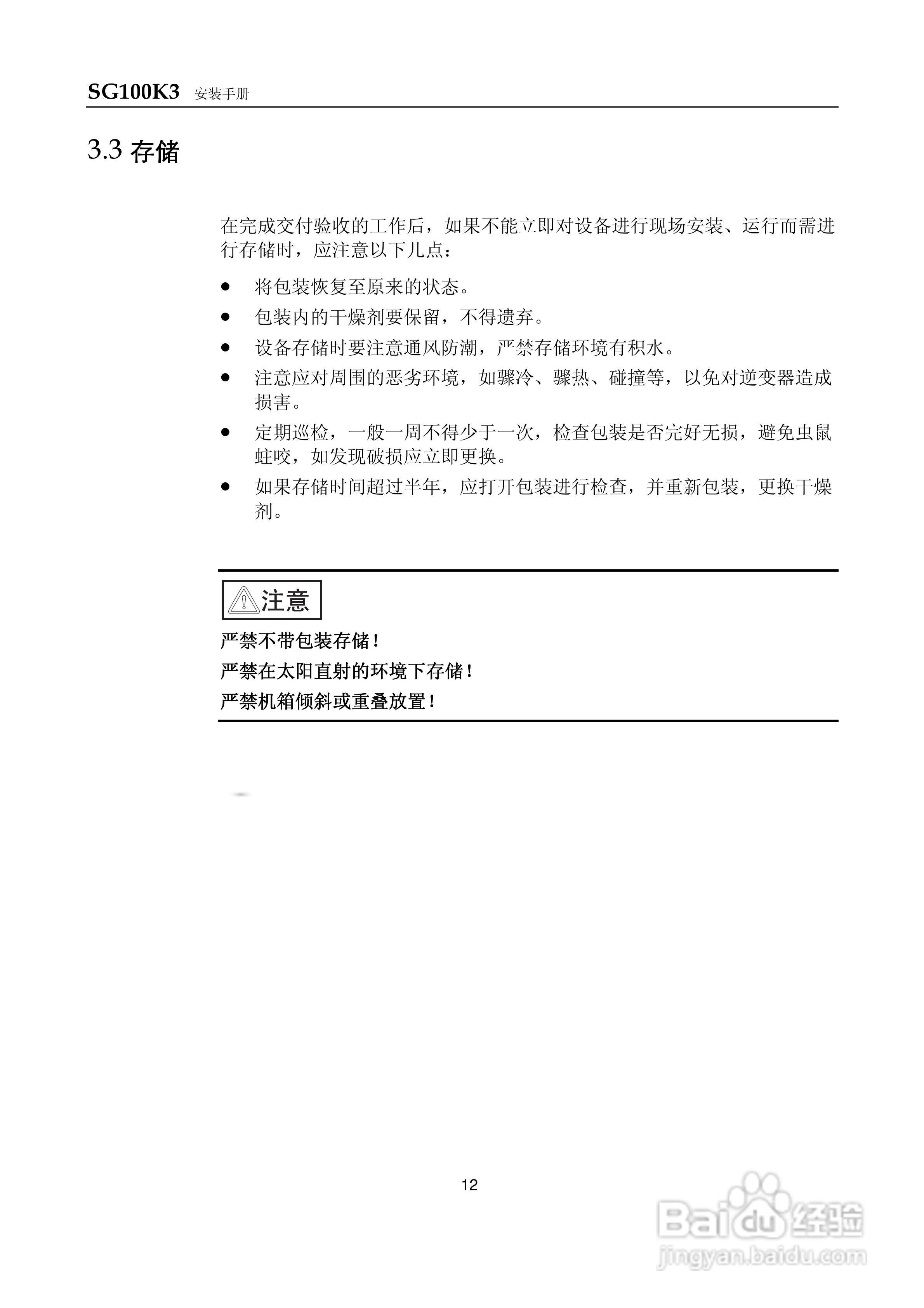 阳光SG100K3-Installation光伏并网逆变器使用手册:[2]