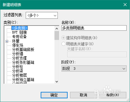 revit如何创建明细表