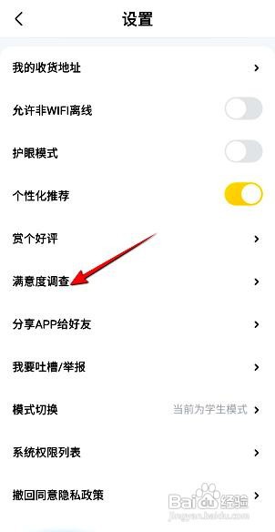 快对app如何提交满意度调查