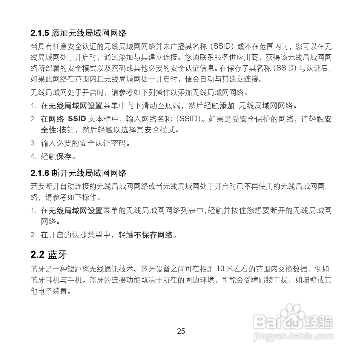 华为MediaPad S7-201c手机使用说明书:[4]