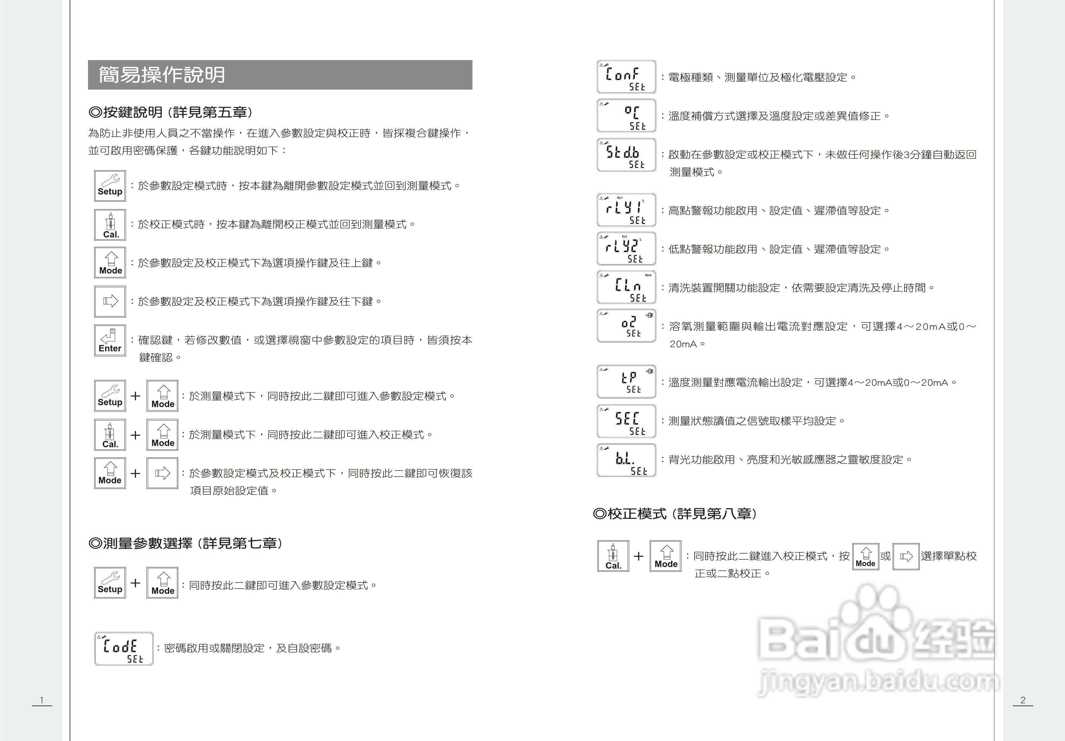 上泰DC5300微电脑溶解氧控制器操作手册:[1]
