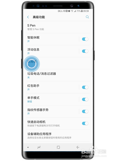 三星手机怎么加密软件