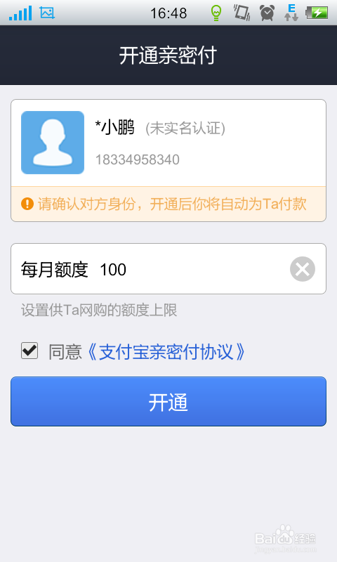 支付宝亲密付如何开通