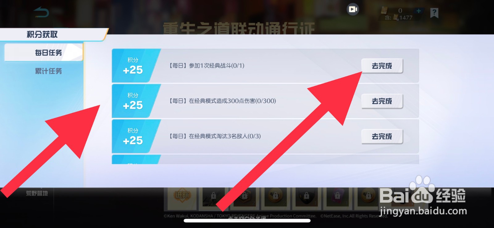 荒野行动联动通行证积分怎么获取