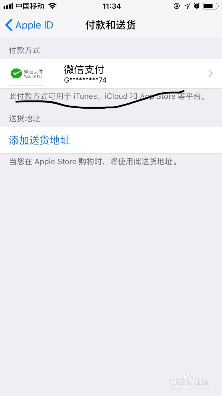 Iphone手机如何更改APP store的付款方式？