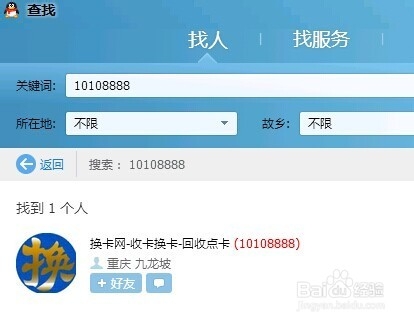 QQ币卡怎么兑换骏网一卡通限制卡通用卡换QB方法